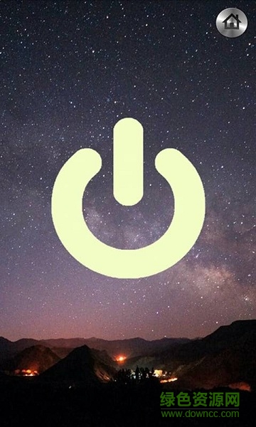 超級(jí)手電(流年小手電) v1.1 安卓版 1