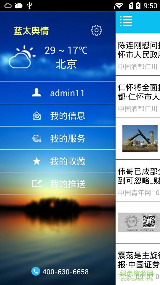 藍(lán)太輿情手機(jī)版 v4.3.3 官網(wǎng)安卓版 0