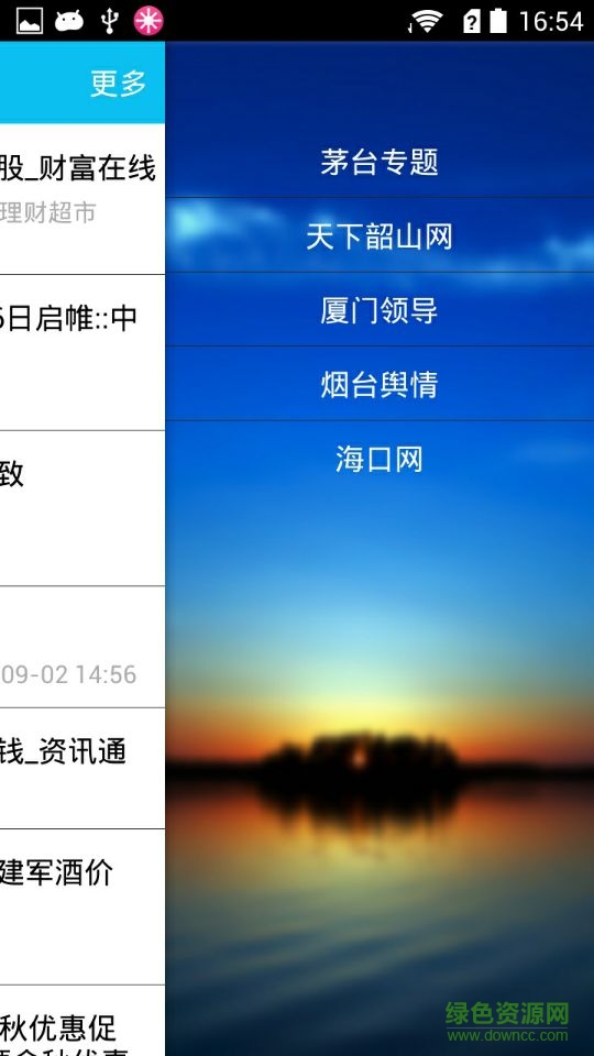 藍(lán)太輿情手機(jī)版 v4.3.3 官網(wǎng)安卓版 2