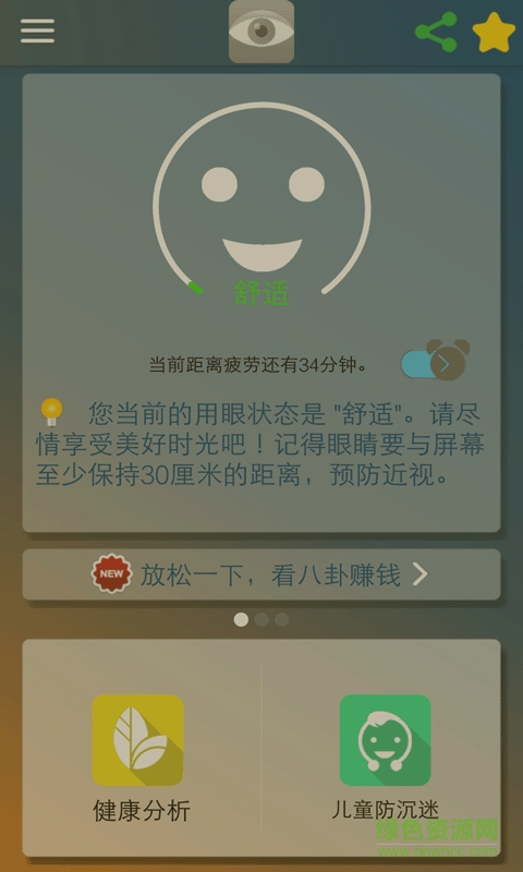 護(hù)眼通 v3.0.8 安卓版 3