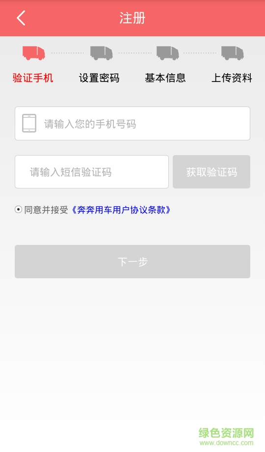 奔奔貨車 v3.0.3 安卓版 1