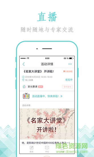家長慕課手機版 v2.4.5 安卓版 0