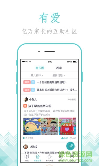 家長慕課app