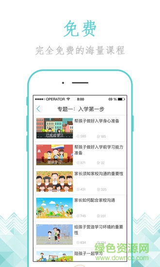 家長慕課手機版 v2.4.5 安卓版 3