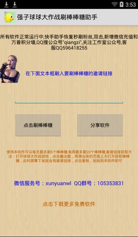 強子球球大作戰(zhàn)刷棒棒糖助手(球球棒棒糖) v1.1 安卓版 0