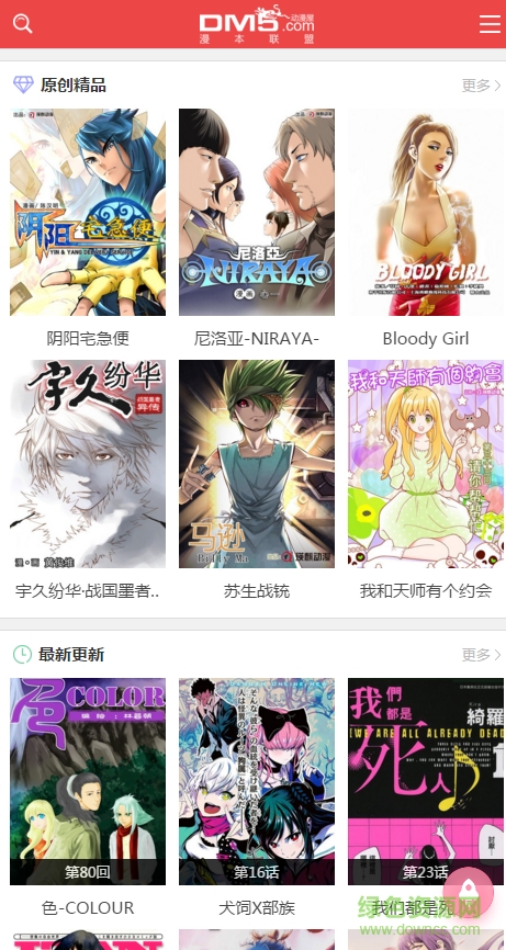 動漫屋 動漫屋app下載