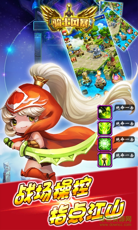 騎士風(fēng)暴中文修改版 v1.5.5 安卓最新版 1