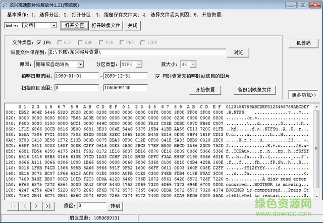 龍興照片恢復(fù)軟件 v1.21 官方版 0