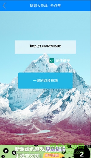 球球大作戰(zhàn)云點(diǎn)贊(千序云點(diǎn)贊) v2.0 安卓版 0