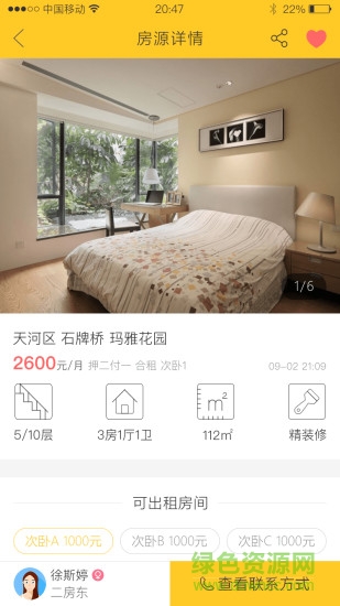 菠蘿租房 v1.0 安卓版 2