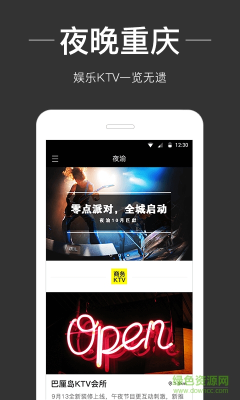 夜渝 v1.1 安卓版 0