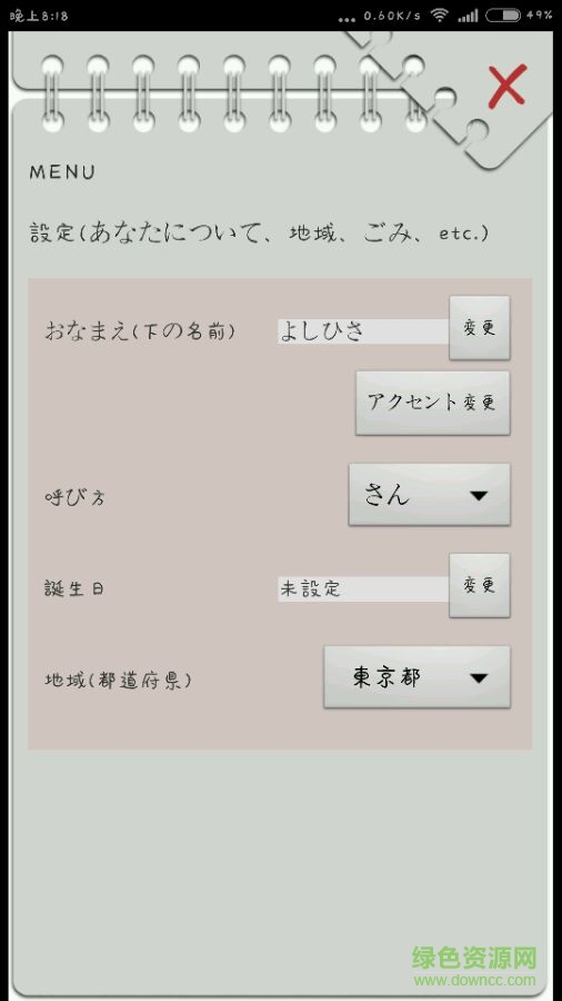 亞絲娜鬧鐘中文修改版(めざましマネージャー　アスナ) v0.9.6 安卓版 0