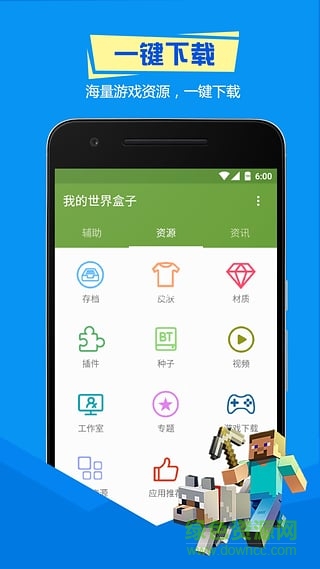 我的世界精靈啟動器蘋果手機版 v2.0.8 iphone版 0