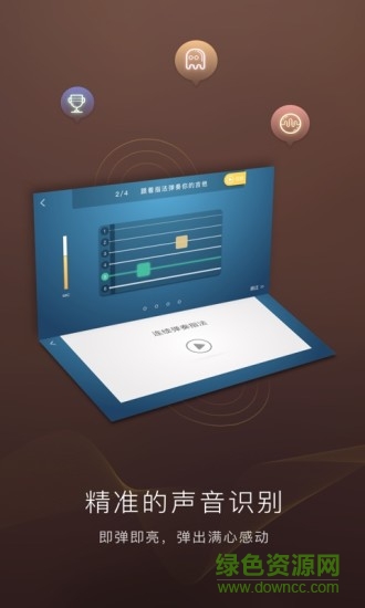 poputar智能吉他ios版 v1.20.0 iphone版 0