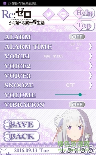 從零開始的異世界生活鬧鐘app v1.0 安卓中文版 1
