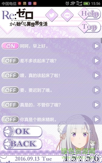 從零開始的異界生活鬧鐘 從零開始的異界生活鬧鐘app免費(fèi)下載