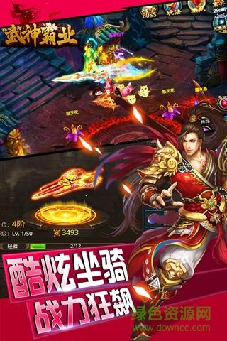 武神霸業(yè)單機版 v3.0 安卓版 0