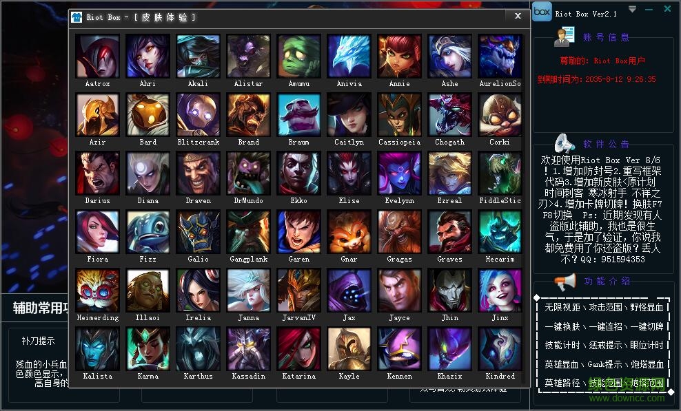 lol riot box輔助 v3.2 官方綠色版 1