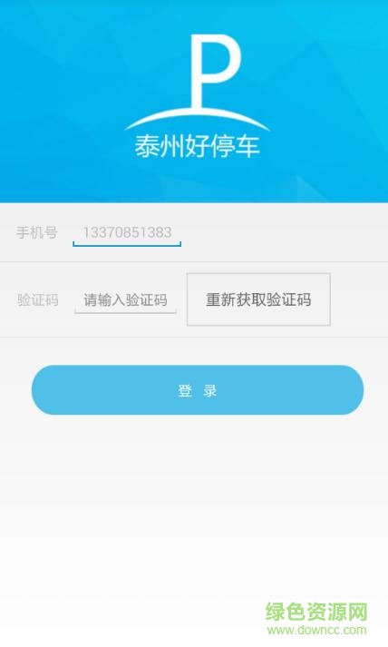 泰州好停車 v1.60 安卓版 1