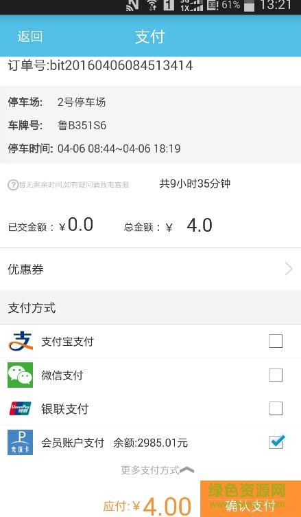 泰州好停車 v1.60 安卓版 3