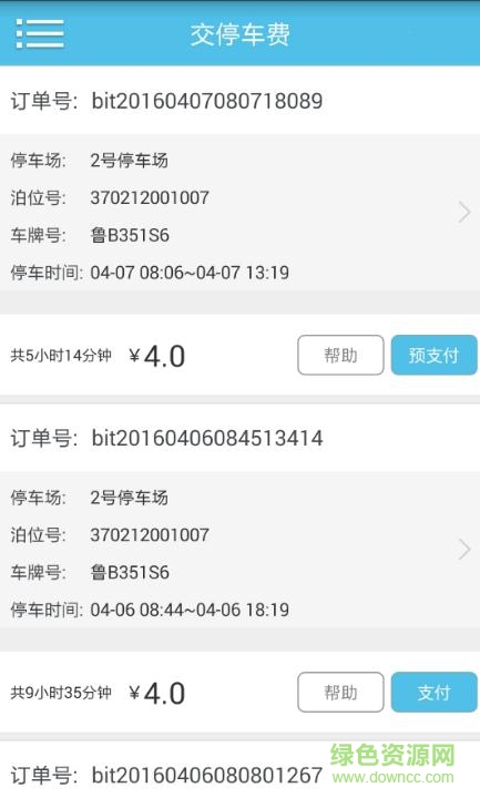 泰州好停車 v1.60 安卓版 2