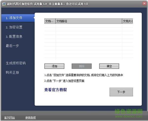 超時(shí)代圖片加密軟件 V1.0 免費(fèi)版 0