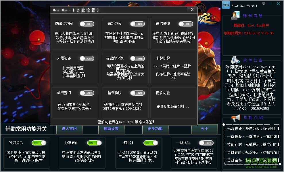 lol riot box輔助 v3.2 官方綠色版 2