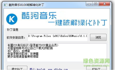 酷狗音樂8100修改綠化補(bǔ)丁 v8100 最新免費(fèi)版 0