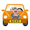 捌戒拼車