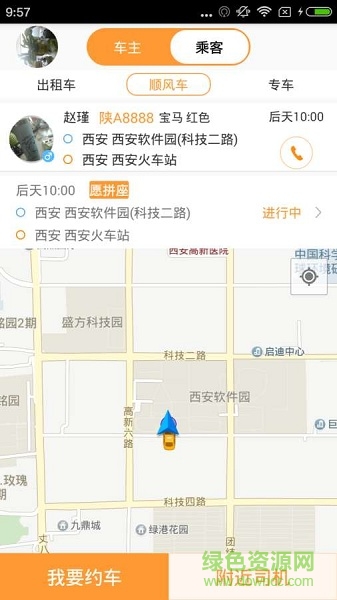 捌戒拼車 v1.0.0 安卓版 0