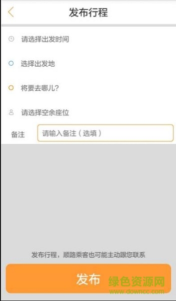 捌戒拼車 v1.0.0 安卓版 2