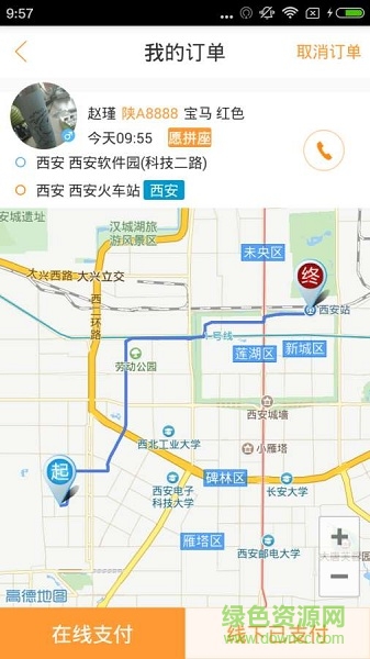 捌戒拼車 v1.0.0 安卓版 3