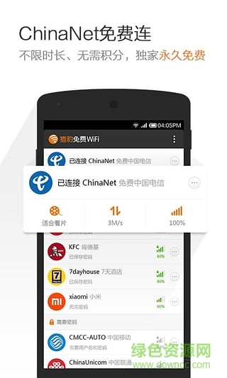 獵豹免費(fèi)wifi(免費(fèi)WiFi大師) v2.1.1.50 安卓版 1