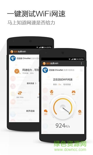 獵豹免費(fèi)wifi(免費(fèi)WiFi大師) v2.1.1.50 安卓版 3