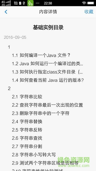 Java學(xué)習(xí)庫 v1.0.0 安卓版 2