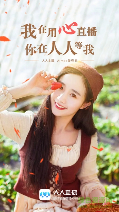 人人直播蘋果客戶端 v9.10.4 官方版 4