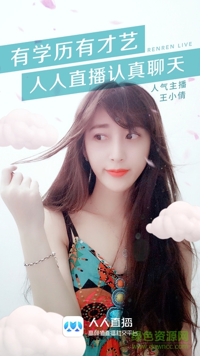 人人直播蘋果客戶端 v9.10.4 官方版 0