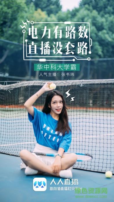 人人直播ios版 人人直播蘋果手機(jī)版