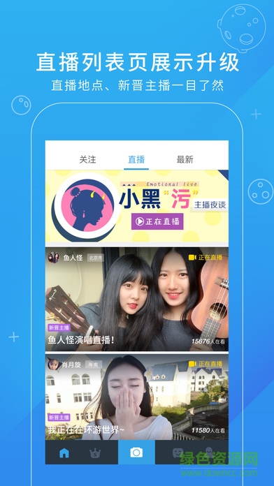 人人直播蘋果客戶端 v9.10.4 官方版 2