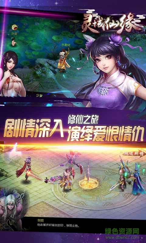 靈域仙緣手游百度版 v8.0 安卓版 4