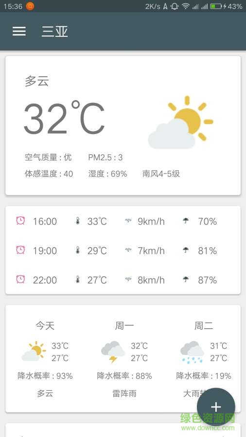 豌豆天氣手機版 v1.0 安卓版 0