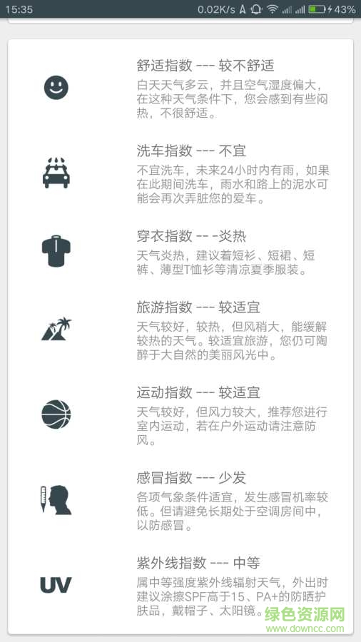 豌豆天氣手機版 v1.0 安卓版 2