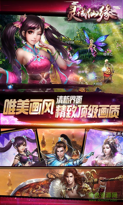 靈域仙緣手游百度版 v8.0 安卓版 1