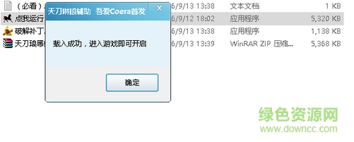 天涯明月刀琳瑯輔助 v2016 免費(fèi)版 0