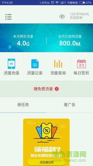 e路網(wǎng)免費(fèi)wifi客戶端 v1.0 官網(wǎng)安卓版 4