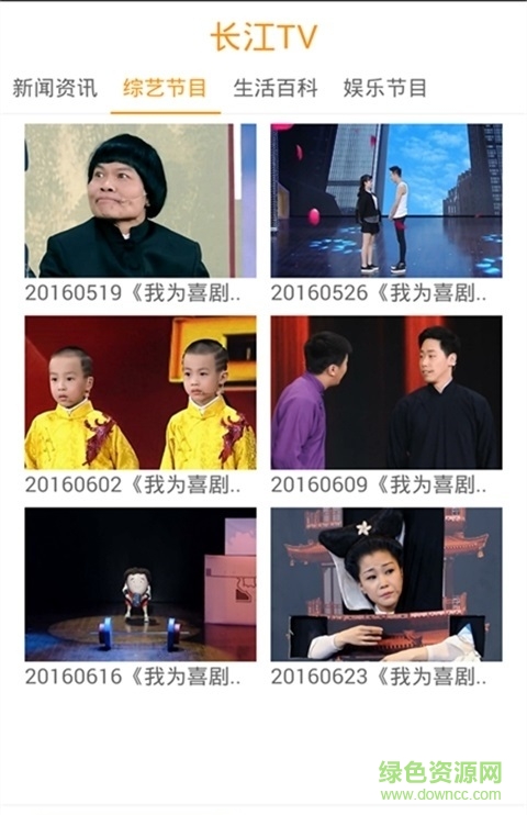 湖北衛(wèi)視手機客戶端(長江TV) v6.0.0.1 安卓最新版 0