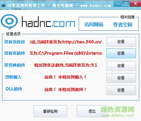 ie非法劫持修復(fù)工具 v1.0 綠色版 0