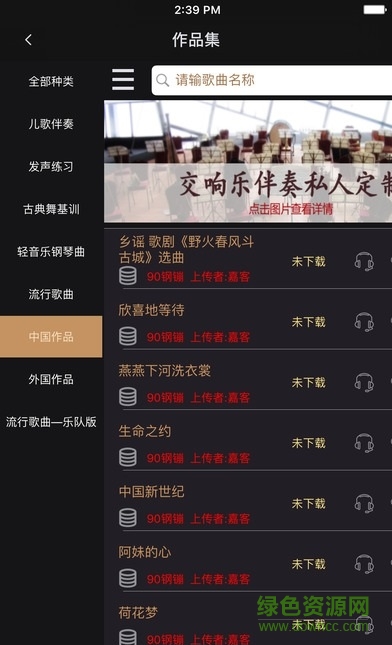 聲樂(lè)家 v3.2.0 官方安卓版 0