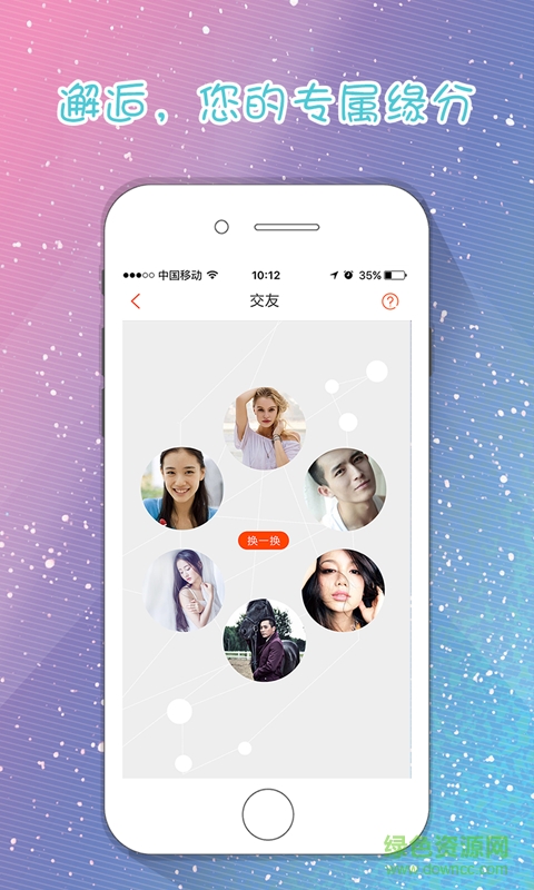 尋樂(lè)寶手機(jī)版1