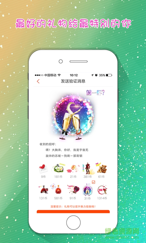 尋樂(lè)寶手機(jī)版2